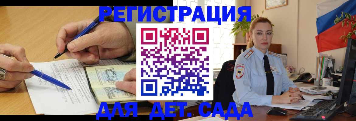 регистрация для дет. сада в Конаково